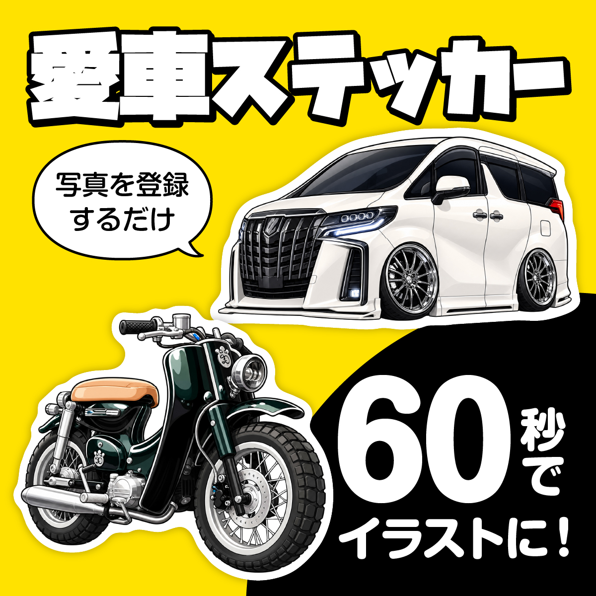 愛車ステッカー バナー1